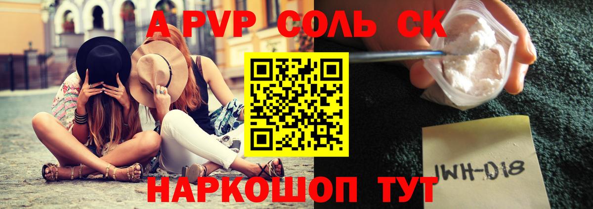 Котлас  А ПВП  A PVP СК КРИС  Alpha PVP СК  Вход с VPN  Alfa_PVP мука 