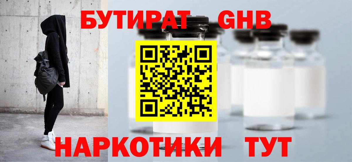 Бутират 99%  Вход с VPN  Котлас 