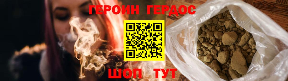Героин Афган Котлас