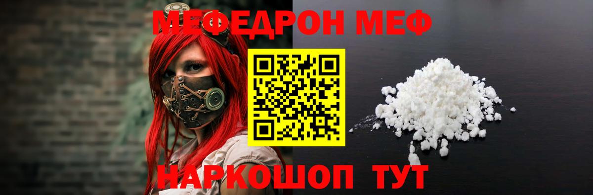 Мефедрон мука  Мефедрон  Вход с VPN  Котлас  МЯУ-МЯУ мука 