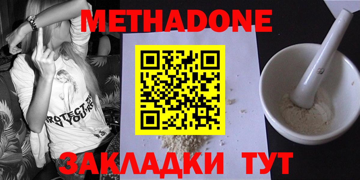 Котлас  Метадон VHQ  дарк нет клад  МЕТАДОН белоснежный  Вход с VPN 